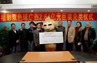 2.64亿大奖得主领奖:3人平分奖金现场捐300万
