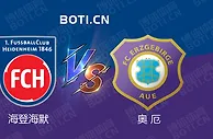 精选推荐: 德乙赛事分析：海登海默 VS 奥厄