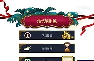伟德亚洲多宝鱼虾蟹 秒杀返水过肥年