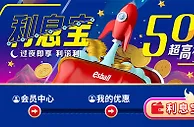 E世博利息宝 50%超高利率 过夜即享利滚利