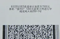 "神算子"两张复式票拿下全部奖级一期中608万