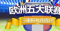 万象城：三重好礼伴您享受五大联赛激情时刻