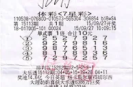 电话号码投注女彩民揽500万
