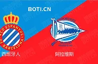 精选推荐: 西甲前瞻：西班牙人 VS 阿拉维斯
