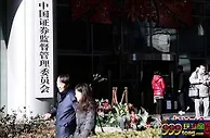 证监会依法对3宗信息披露违法案件作出行政处罚