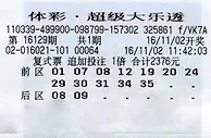 男子当母亲面豪掷1584购彩中1579万感谢母亲
