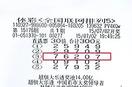 30倍倍投排列5江苏彩民自选号中300万