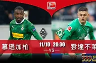 德甲：门兴盼「达」成愿望
