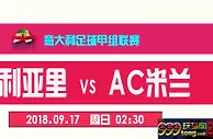意甲推荐：烟枪雄起 米兰深夜刷“卡”