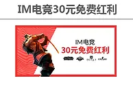 30元白菜让您体验！电竞必风靡全球！---伟德亚洲