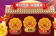 太阳城亚洲：【亚洲老虎机】 赏月搶金 拼手速 争金龙