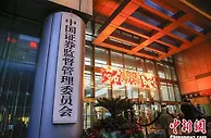 证监会就上市公司分拆子公司境内上市试点征求意见