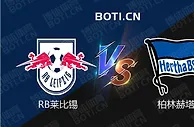 精选推荐: 德甲前瞻：RB莱比锡 VS 柏林赫塔