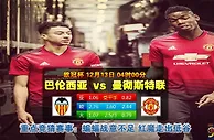 欧冠推荐：头名争夺战 曼联战意不可低估