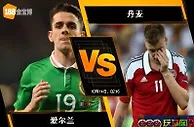 [原創版權] 188BET金宝博10月13日欧洲国家联赛B：爱尔兰 VS 丹麦