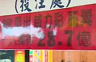 夫妻逛夜市中28.7亿少奋斗5000年