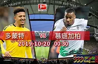 德甲：多特蒙德列阵迎战门兴