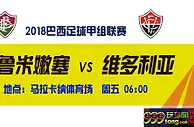 巴甲推荐：折让走高 弗鲁米嫩塞主场有暗涌