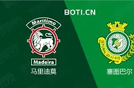 精选推荐: 葡超赛事分析：马里迪莫 VS 塞图巴尔