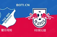 精选推荐: 德甲前瞻：霍芬海姆 VS RB莱比锡