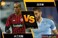[原創版權] 188BET金宝博10月4日欧足联欧洲联赛: 法兰克福 VS 拉齐奥
