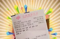 彩民守号12年终揽743万放豪言：争取再中大奖！