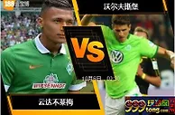 [原創版權] 188BET金宝博10月5日德国甲级联赛: 云达不莱梅 VS 沃尔夫斯堡