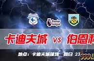 英超：防线漏洞百出 卡迪夫城一胜难求