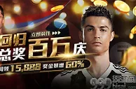 E世博联赛回归 总奖百万庆