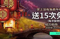 伟德亚洲中秋福利 15次免费旋转