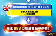 同乐城欢乐8周年，一起同乐8！