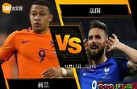 [原創版權] 188BET金宝博11月16日欧洲国家联赛A：荷兰 VS 法国
