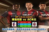 意甲提醒：AC米兰队长罗马尼奥利近期已经伤愈复出