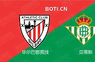 精选推荐: 西甲赛事分析：毕尔巴鄂竞技 VS 贝蒂斯