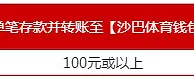 伟德亚洲：沙巴电竞 100%再存红利