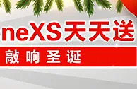 太阳城亚洲：iPhone XS天天送 敲响圣诞