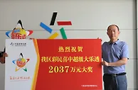 宁夏大乐透2037万得主领奖捐68万资助公益事业