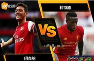 [原創版權] 188BET金宝博11月3日英格兰超级联赛: 阿森纳 VS 利物浦