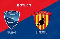 精选推荐: 意乙赛事分析：恩波利 VS 贝内文托