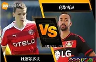 188BET金宝博9月26日德国甲级联赛: 杜塞尔多夫 VS 利华古逊