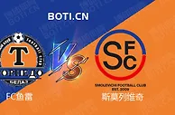 精选推荐: 白俄超赛事分析：FC鱼雷 VS 斯莫列维奇