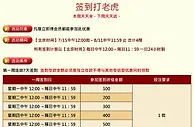 立即博签到打老虎 本周天天来