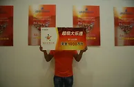 90后搬运工中1000万火速领奖捐款十万支持公益