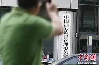 官方凌晨连发15份文件为科创板“开闸”定规