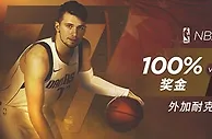 博狗亚洲：NBA新赛季体育博彩迎新优惠