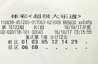 巧用复式投注青海彩民摘得体彩大乐透二等奖
