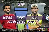 英超：利物浦曼城上演「天王山」之战