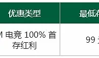 热博RB88：首存 IM 电竞 100% 锁定特惠