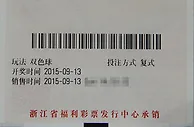 男子红球守号三年中691万