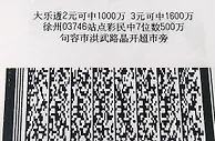 生意人用复式票领走806万正缺钱的时候就中奖